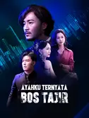 Ayahku Ternyata Bos Tajir
