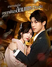 หน้าปกละครสั้น อาจารย์ครับ กรุณาเข้ามาอ้อมแขนฉันครับ (ละครสั้นแนวตั้ง)