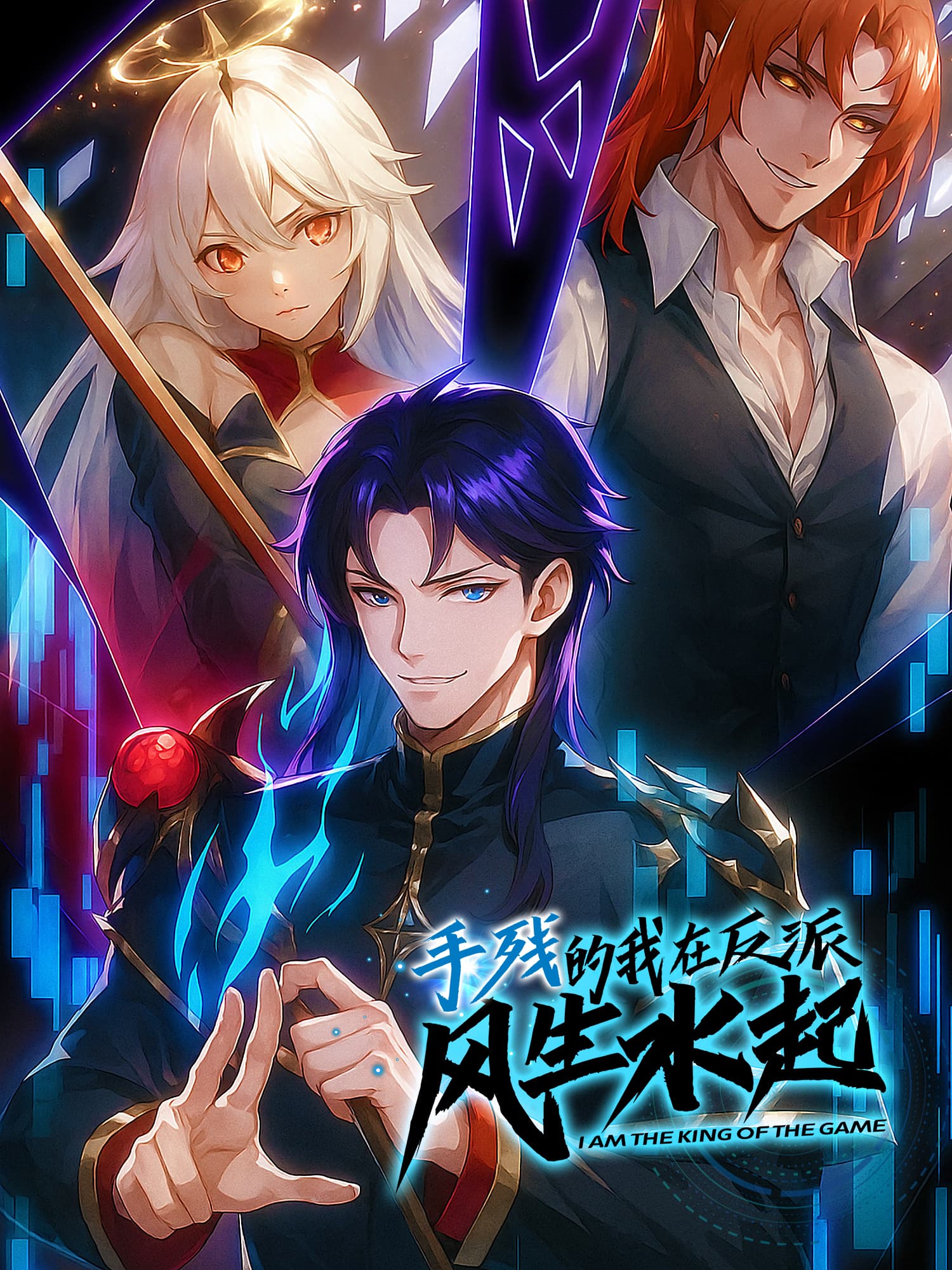 手残的我在反派风生水起