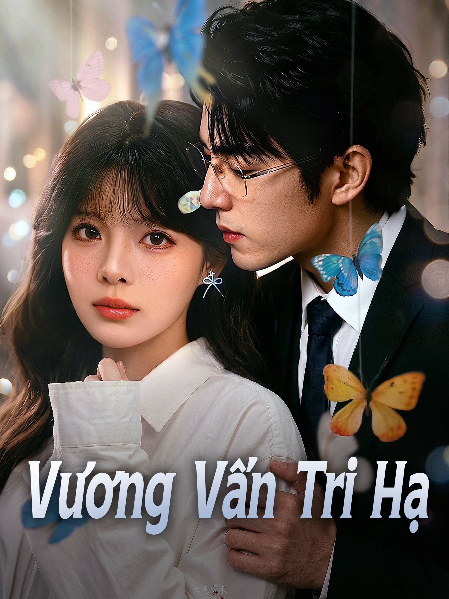 Vương Vấn Tri Hạ