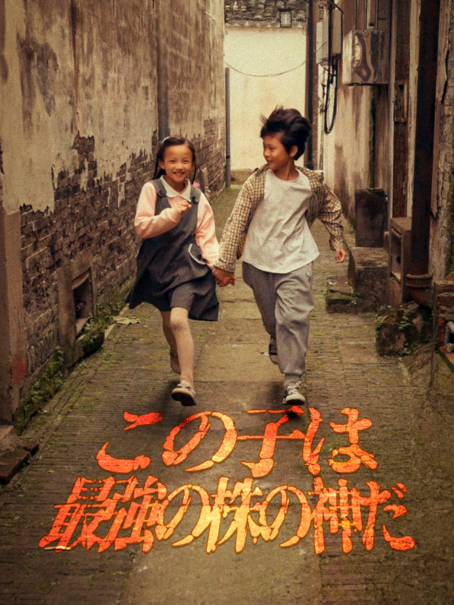 この子は最強の株の神だ