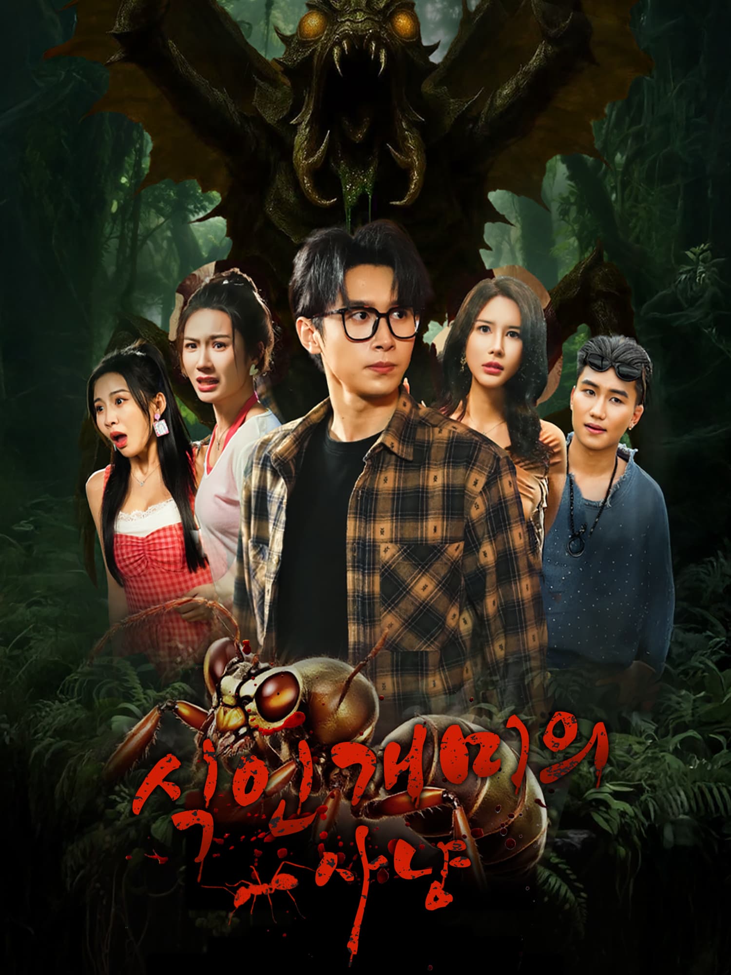 식인개미의 사냥