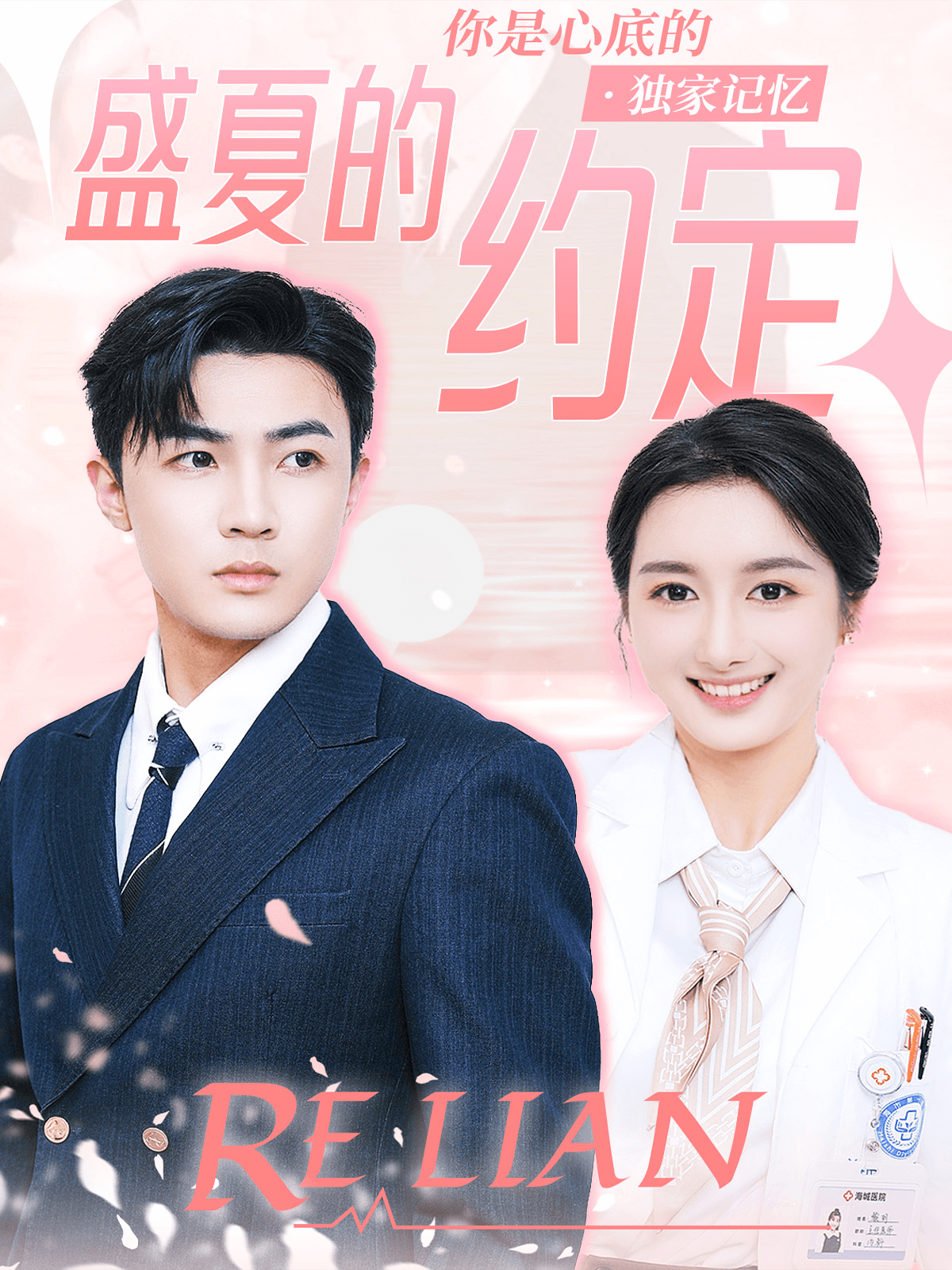 盛夏的约定