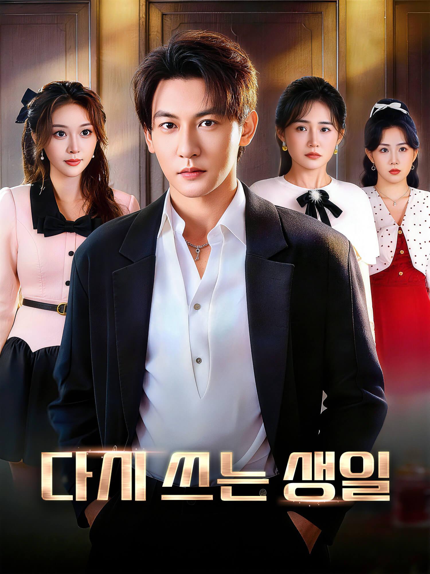 다시 쓰는 생일