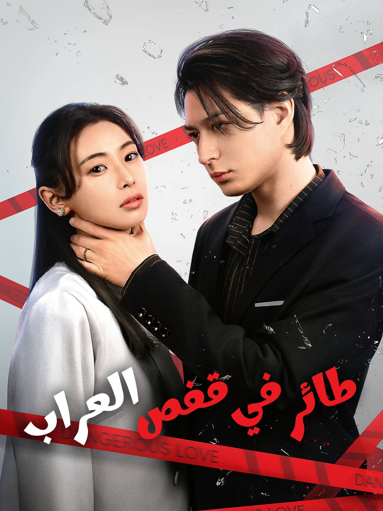 طائر في قفص العراب