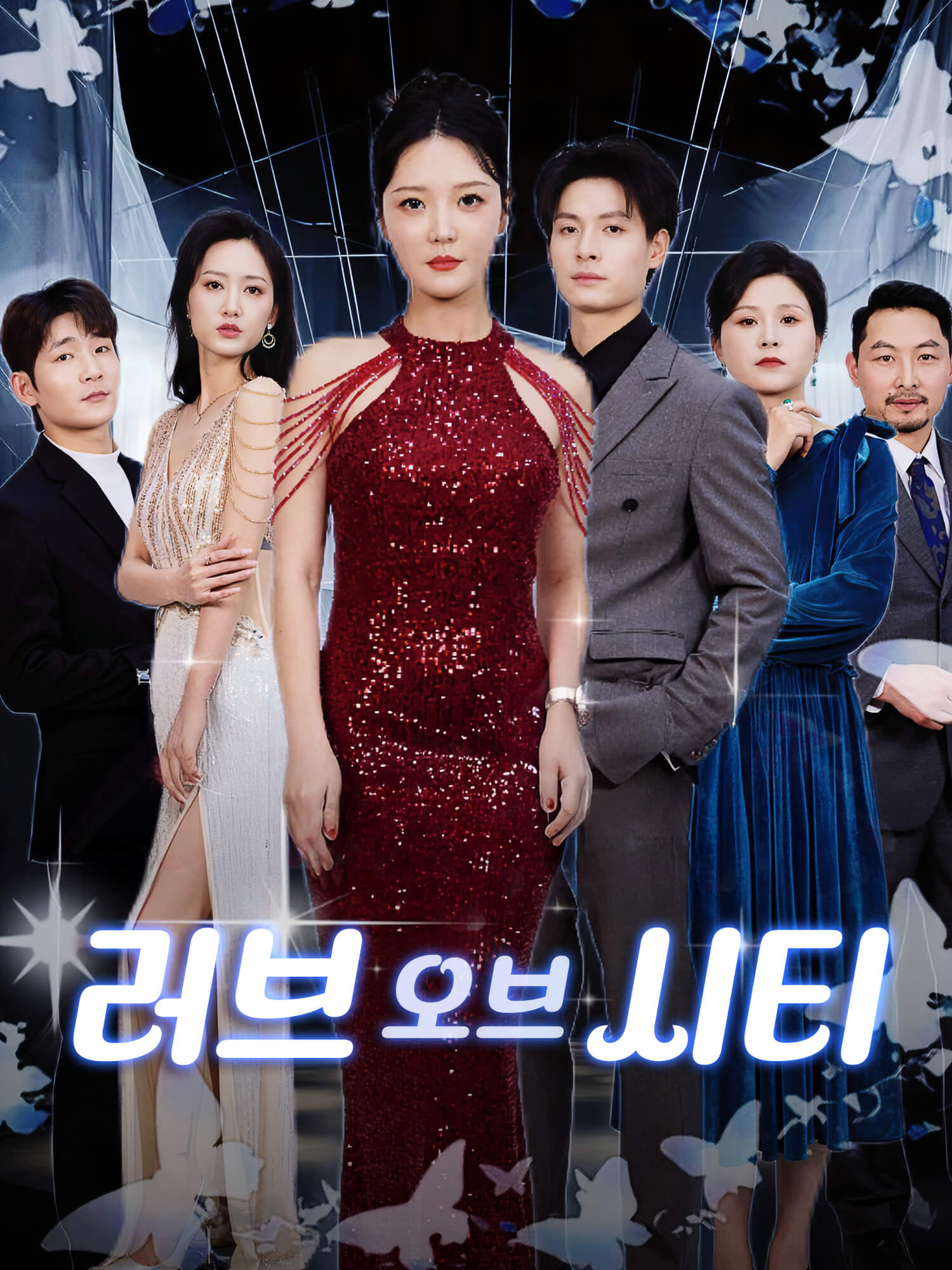 러브 오브 시티