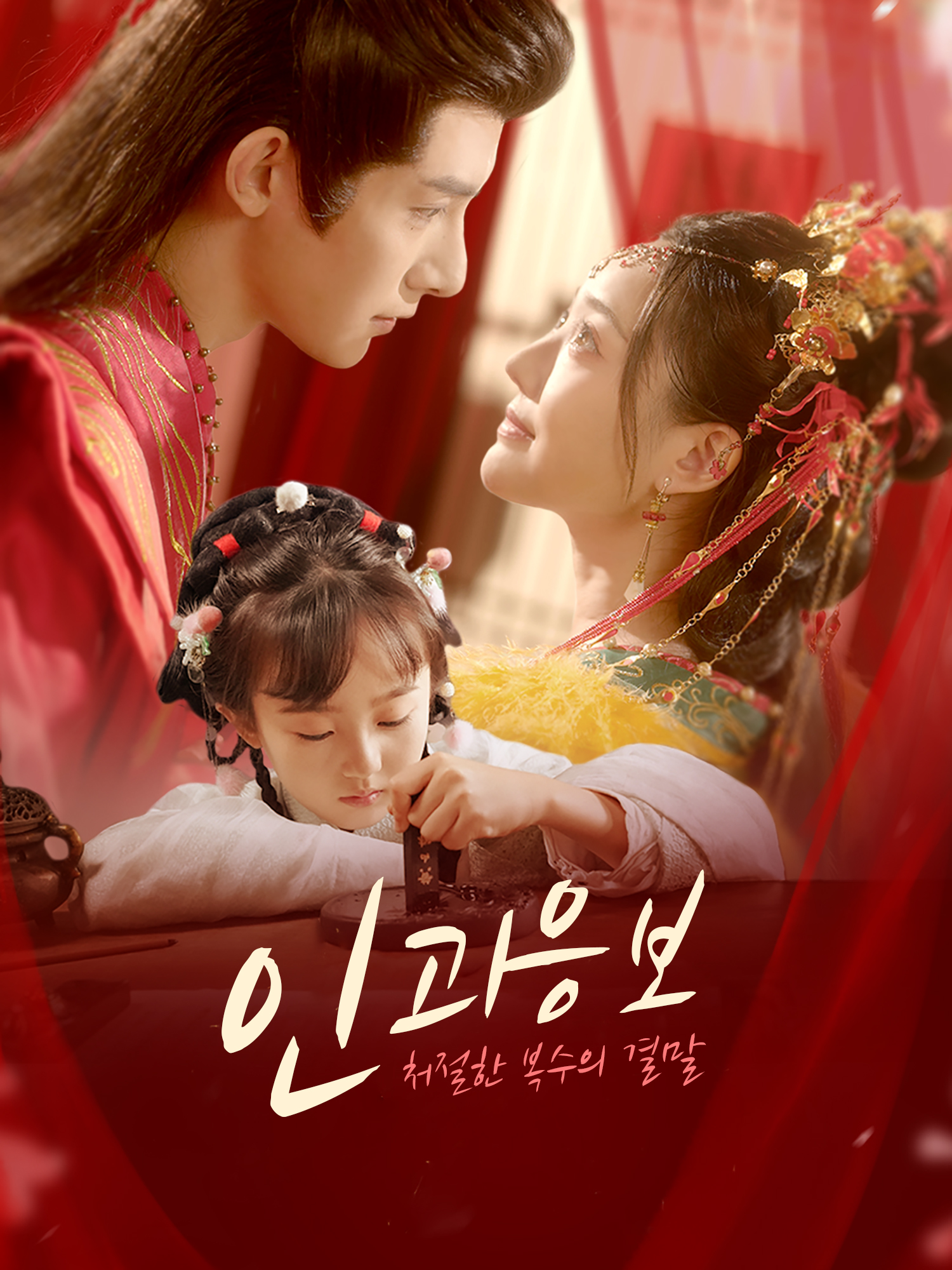 인과응보: 처절한 복수의 결말