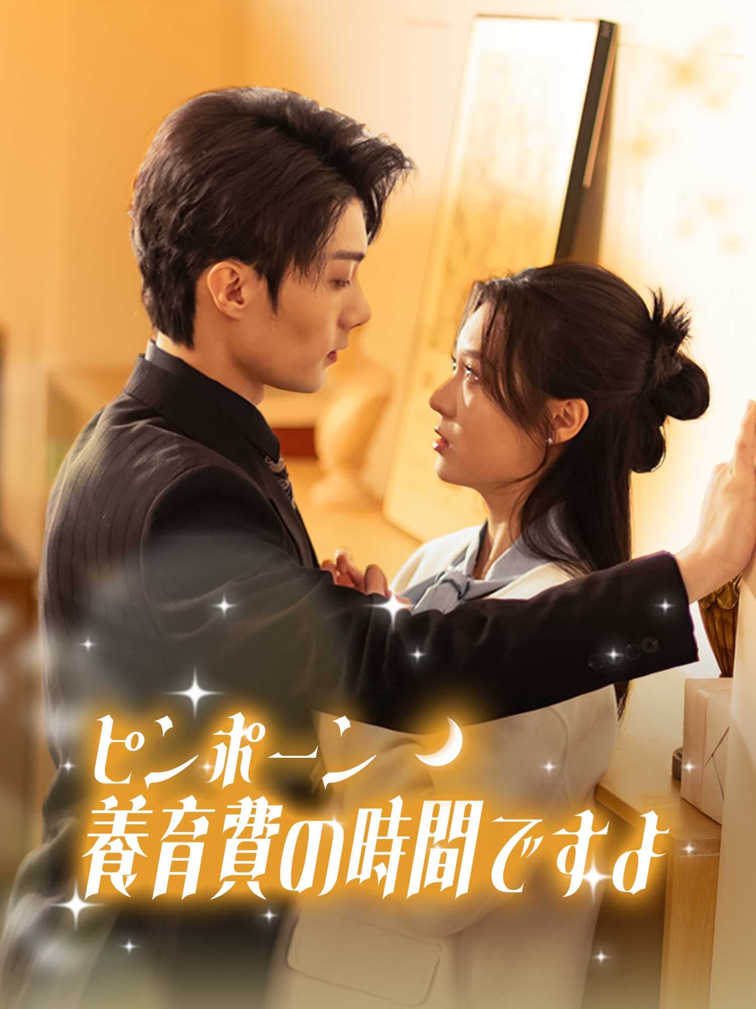 ピンポーン、養育費の時間ですよ