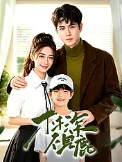 林深不見鹿 短劇封面海報 (垂直劇集)