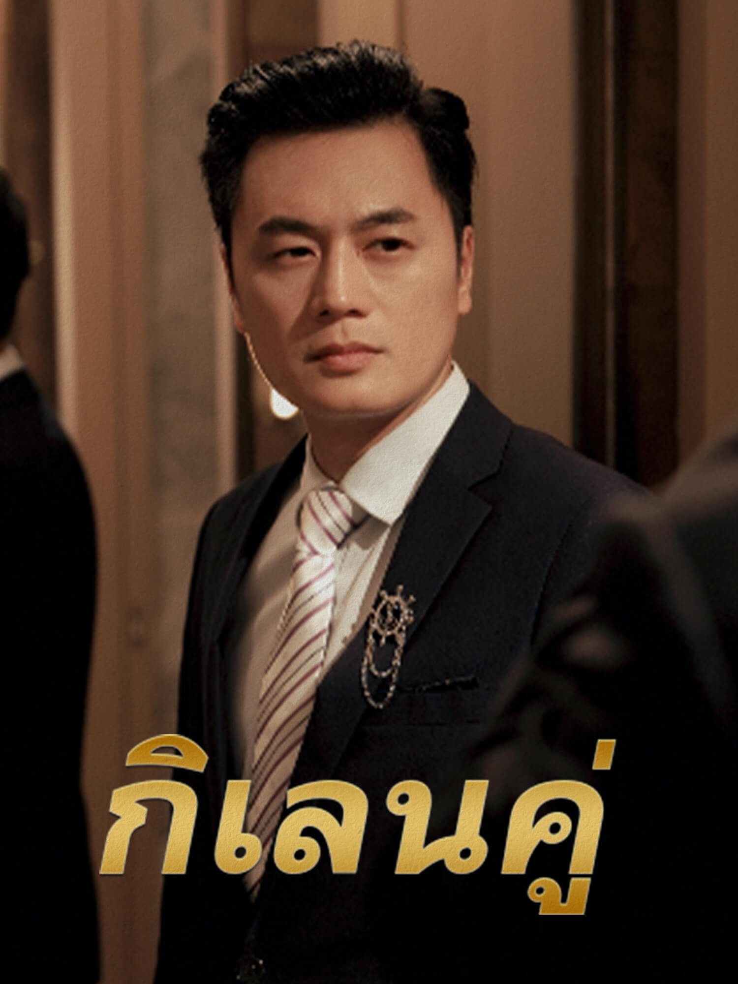 กิเลนคู่