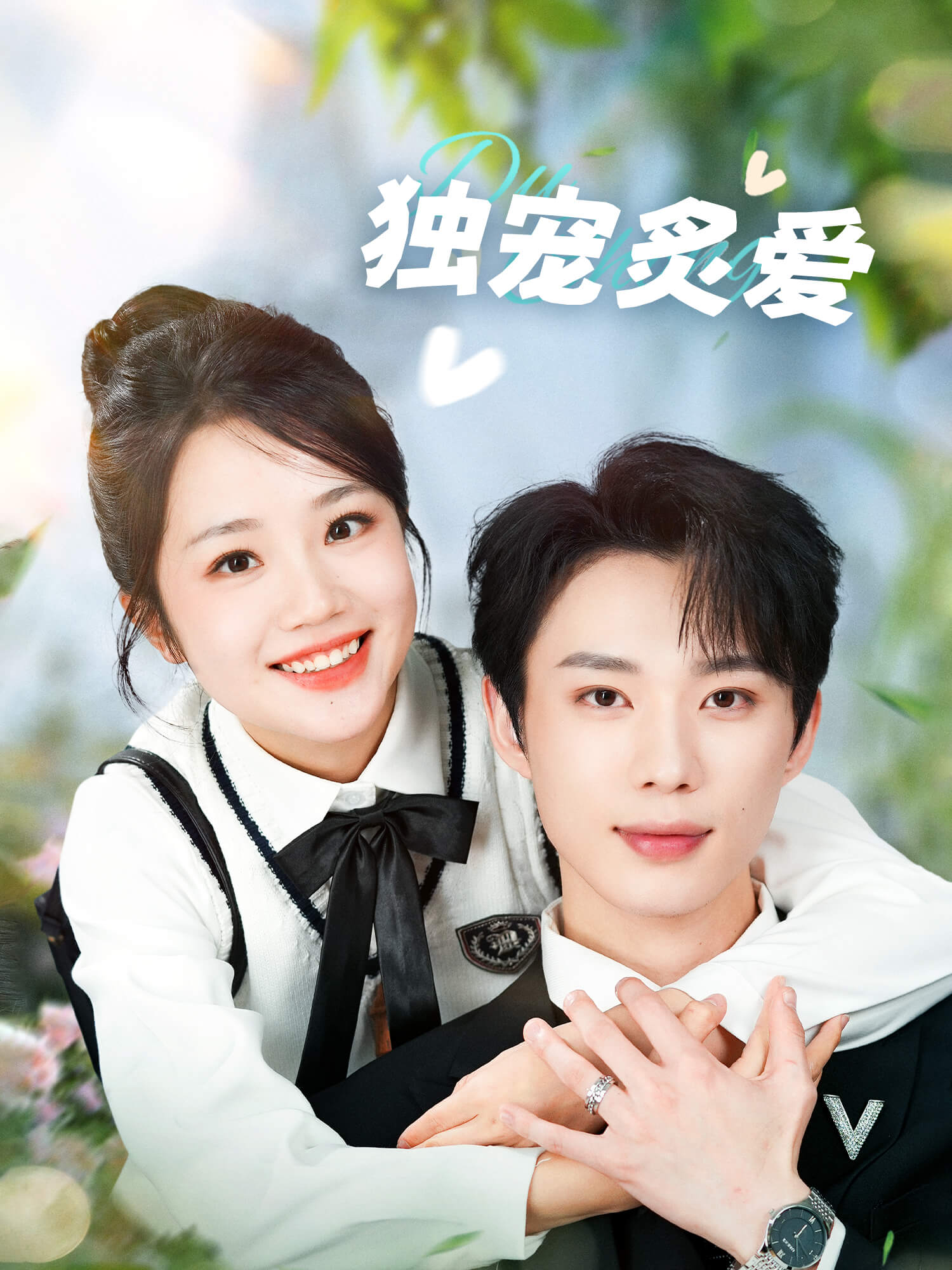 独宠炙爱