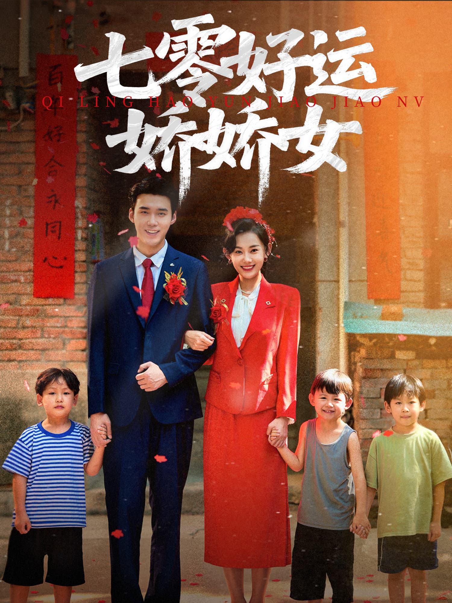 七零好运娇娇女