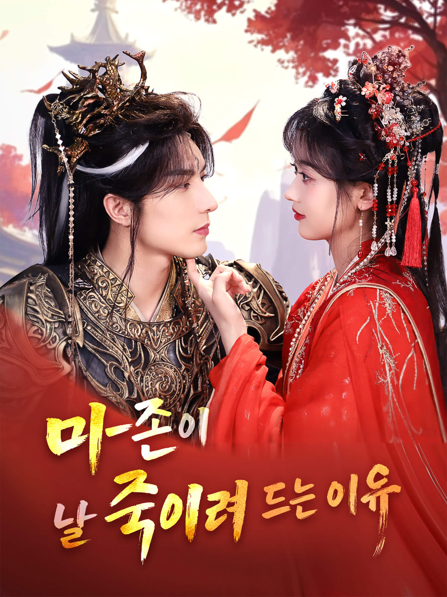 마존이 날 죽이려 드는 이유