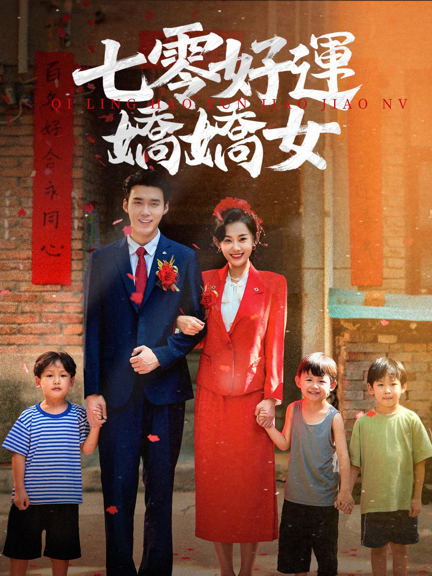 七零好運嬌嬌女