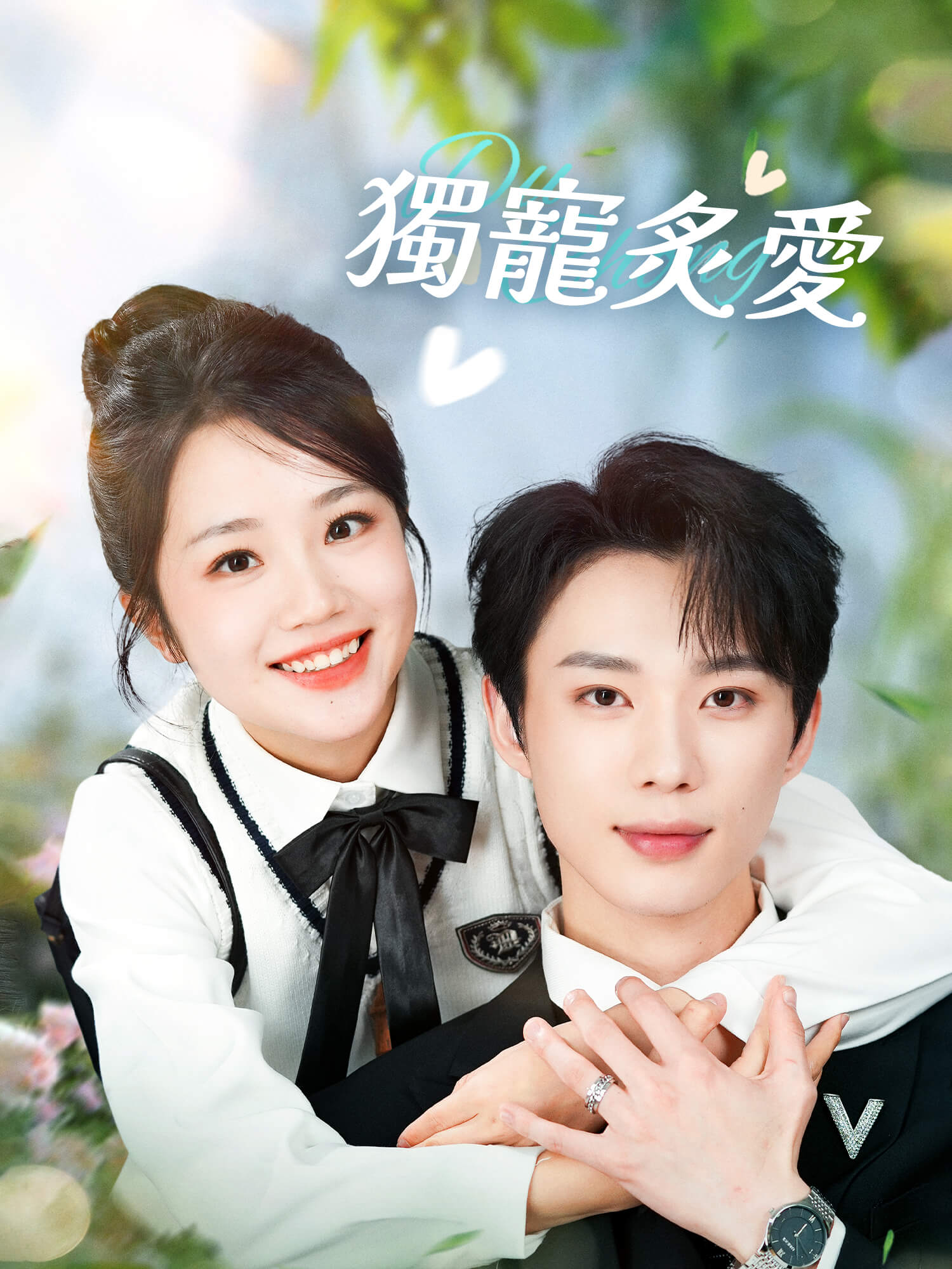 獨寵炙愛