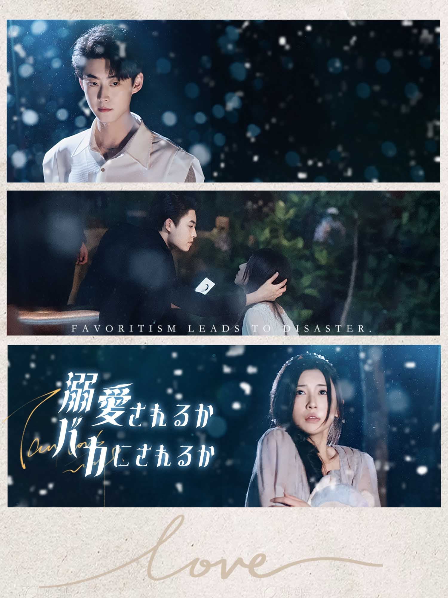 溺愛されるかバカにされるか