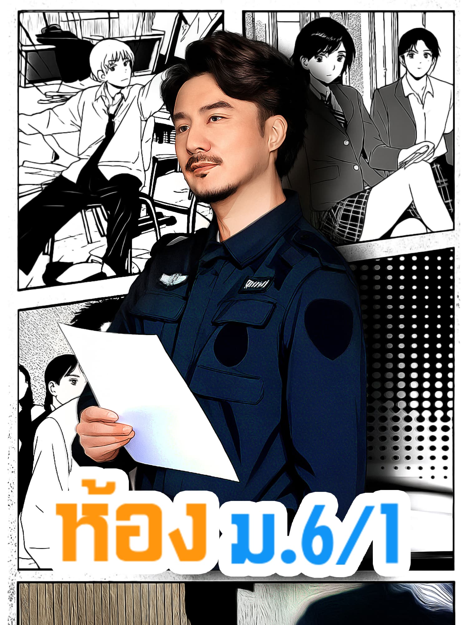 ห้อง ม.6/1