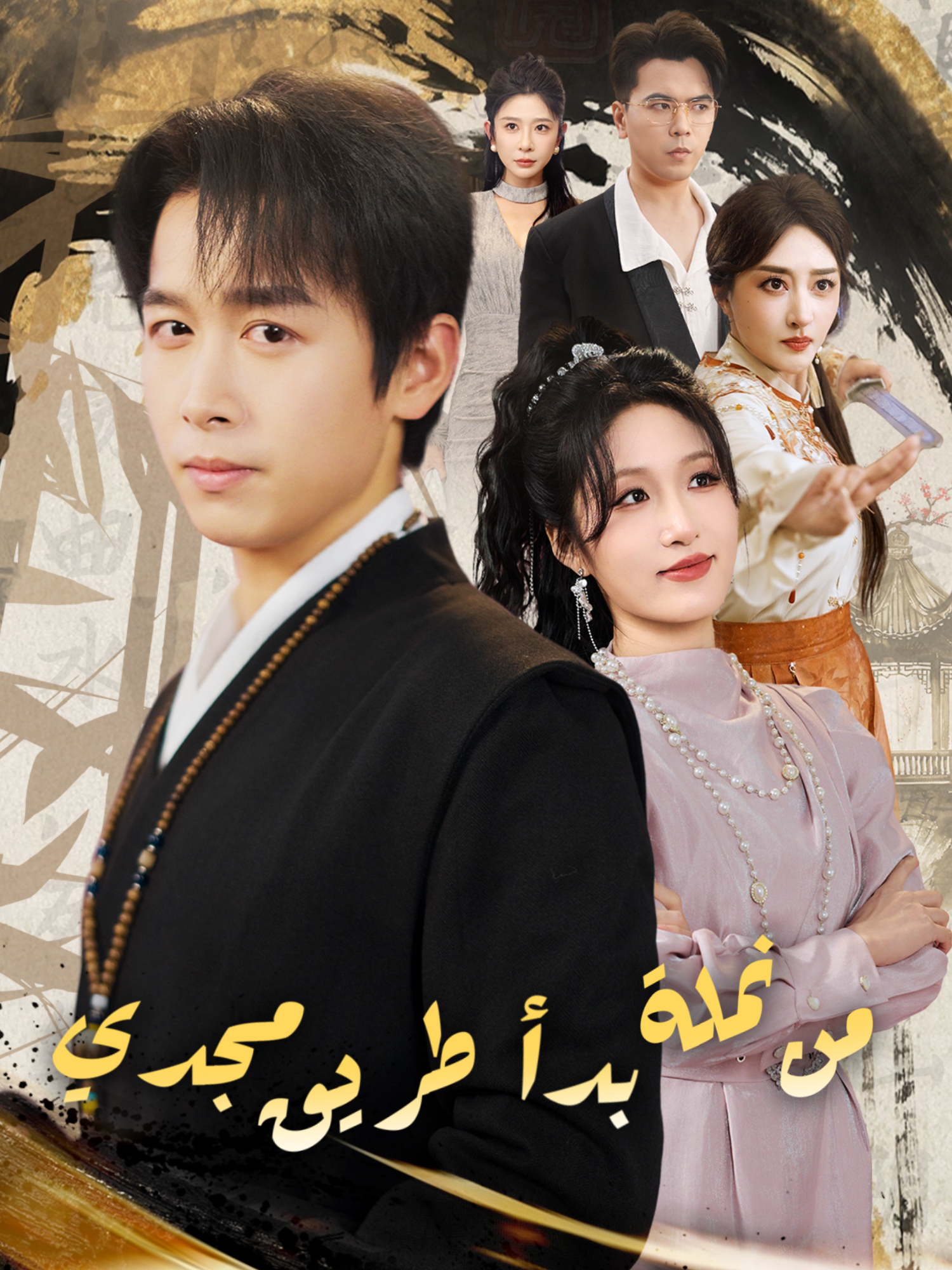 من نملة بدأ طريق مجدي