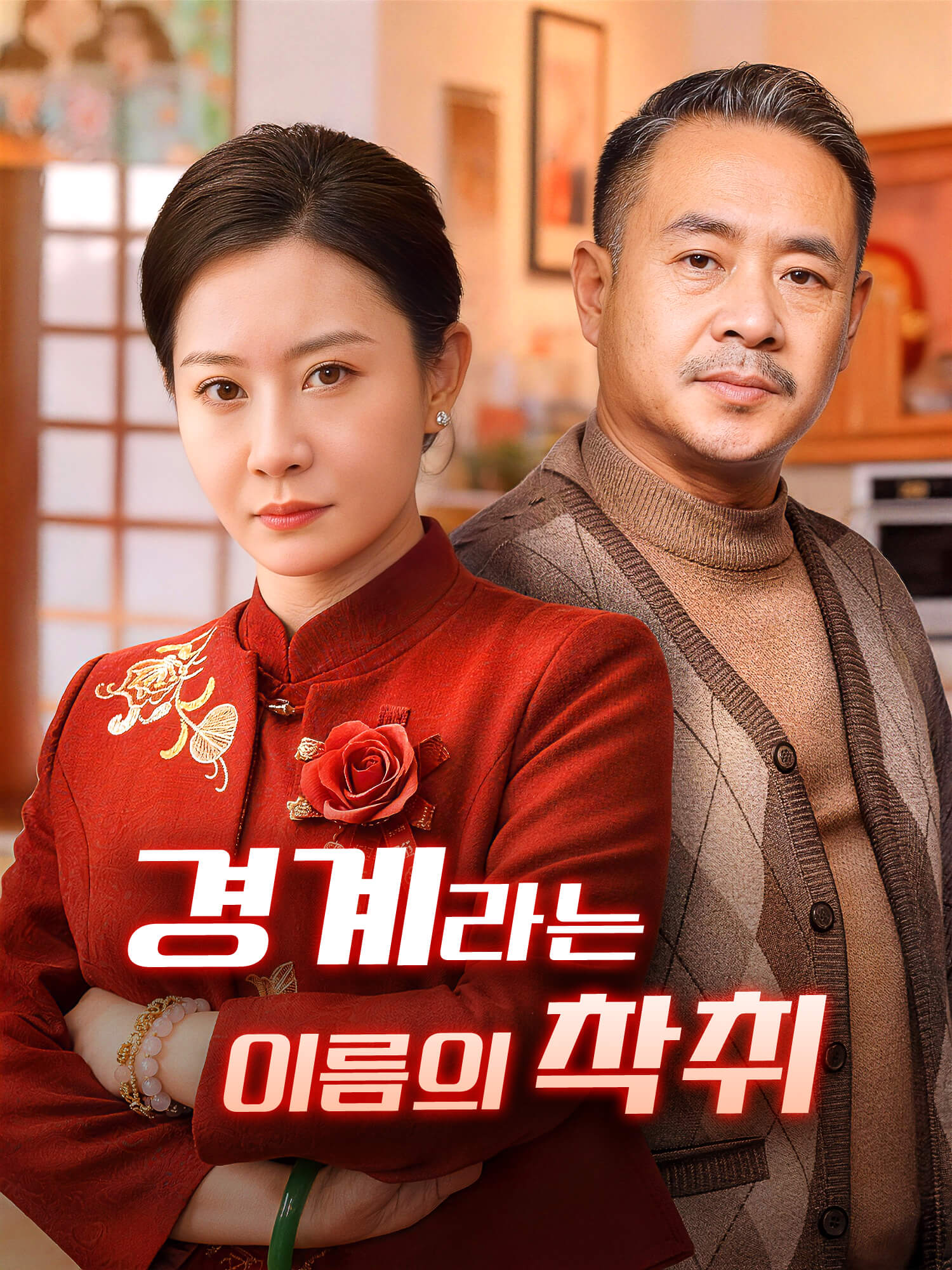 경계라는 이름의 착취