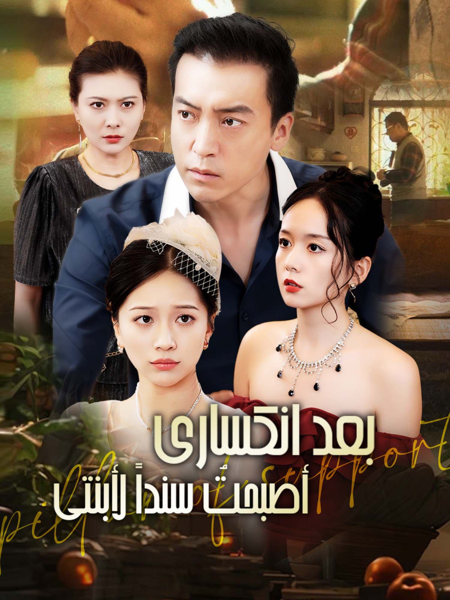 بعد انكساري، أصبحتُ سنداً لأبنتي