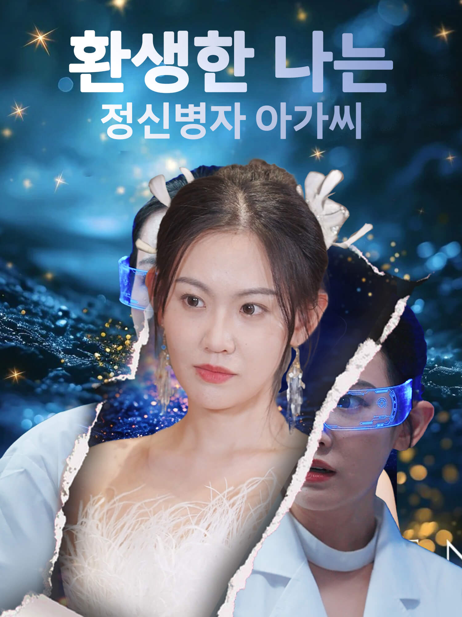 환생한 나는 정신병자 아가씨