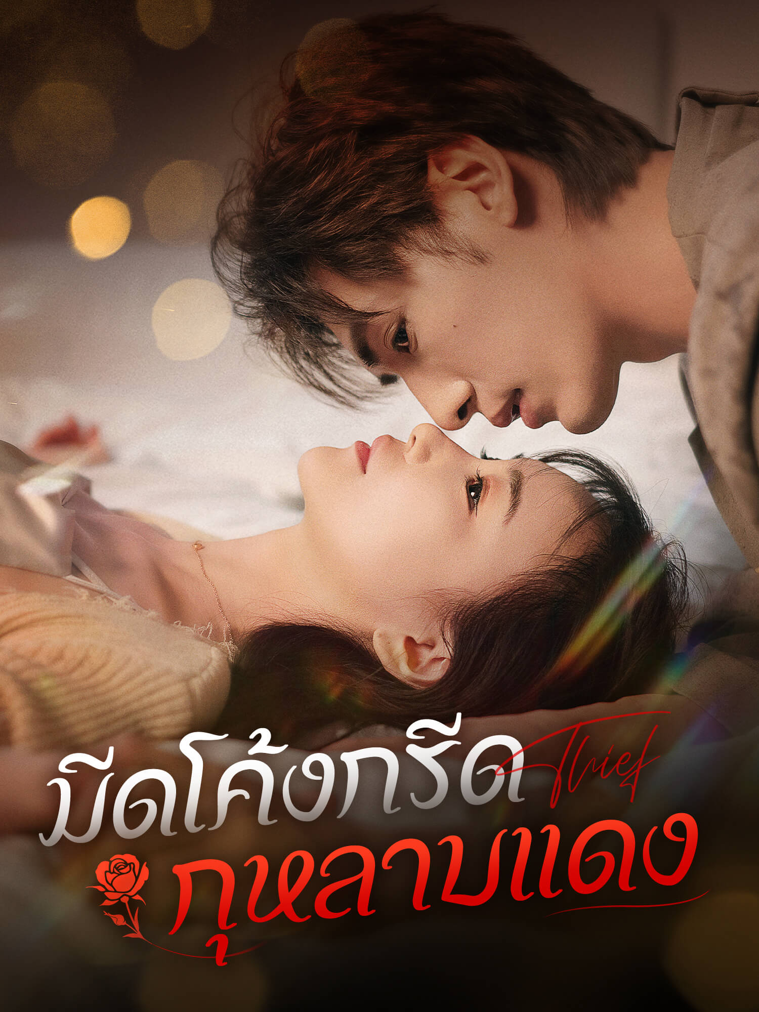 มีดโค้งกรีดกุหลาบแดง