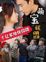 COS千亿爹地(jp) ショートドラマのカバー・ポスター