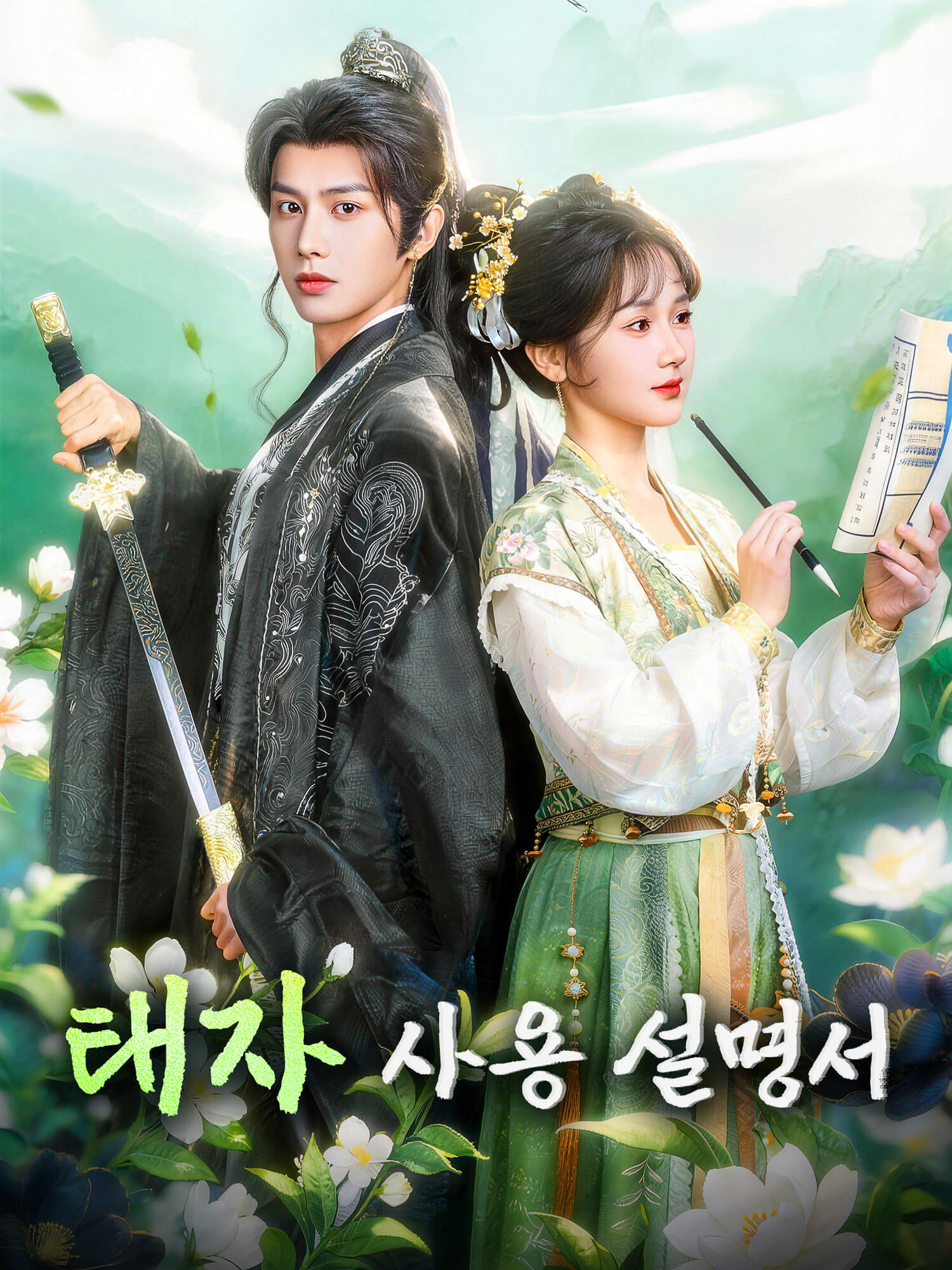 태자 사용 설명서