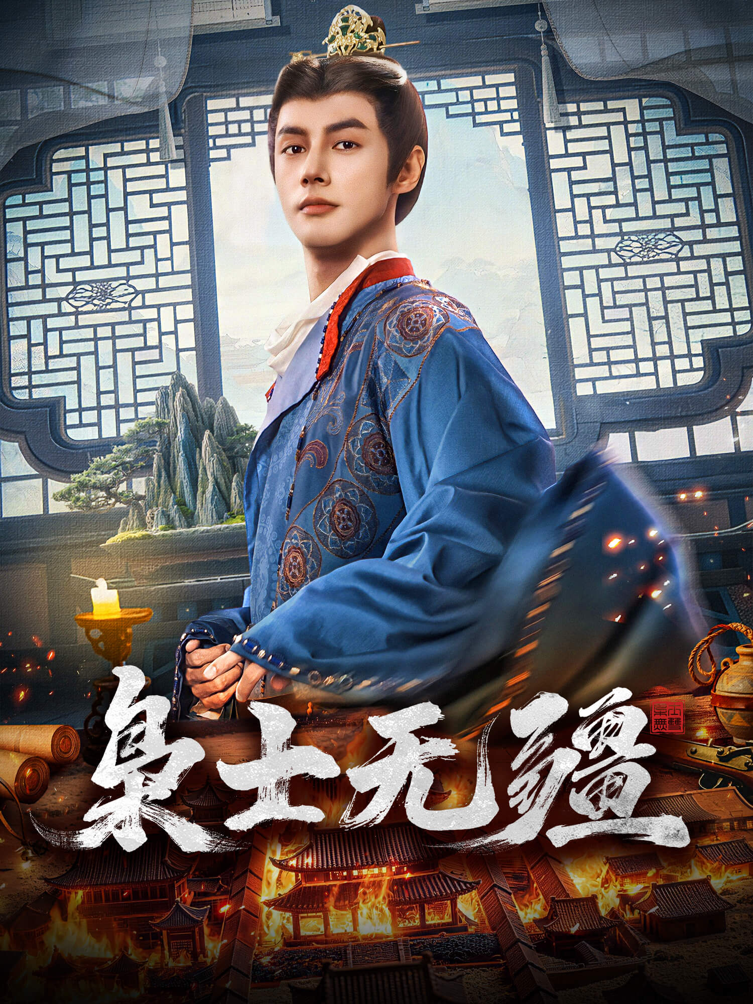 枭士无疆 短剧封面与海报