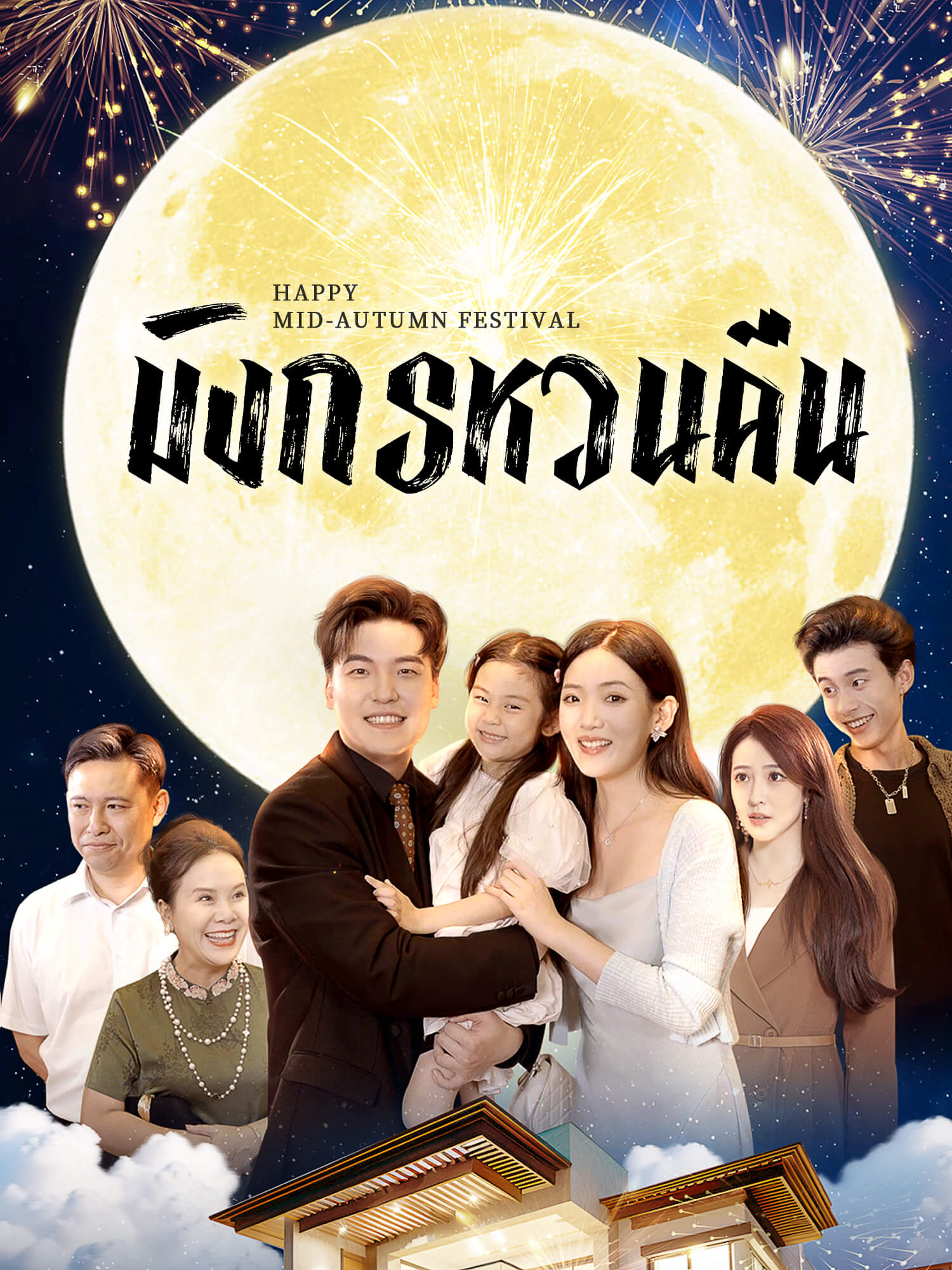 โปสเตอร์ มังกรหวนคืน