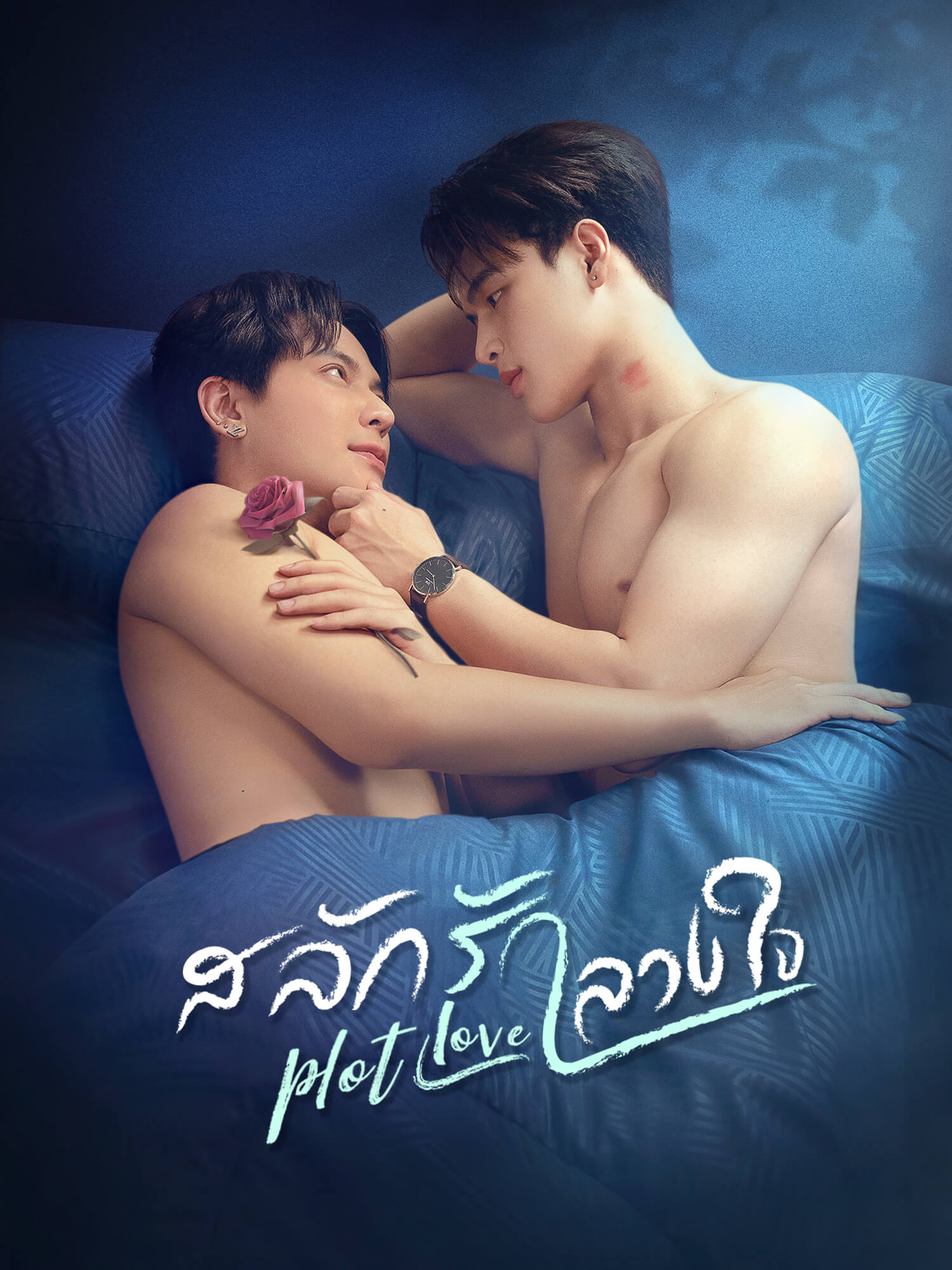 สลักรักลวงใจ