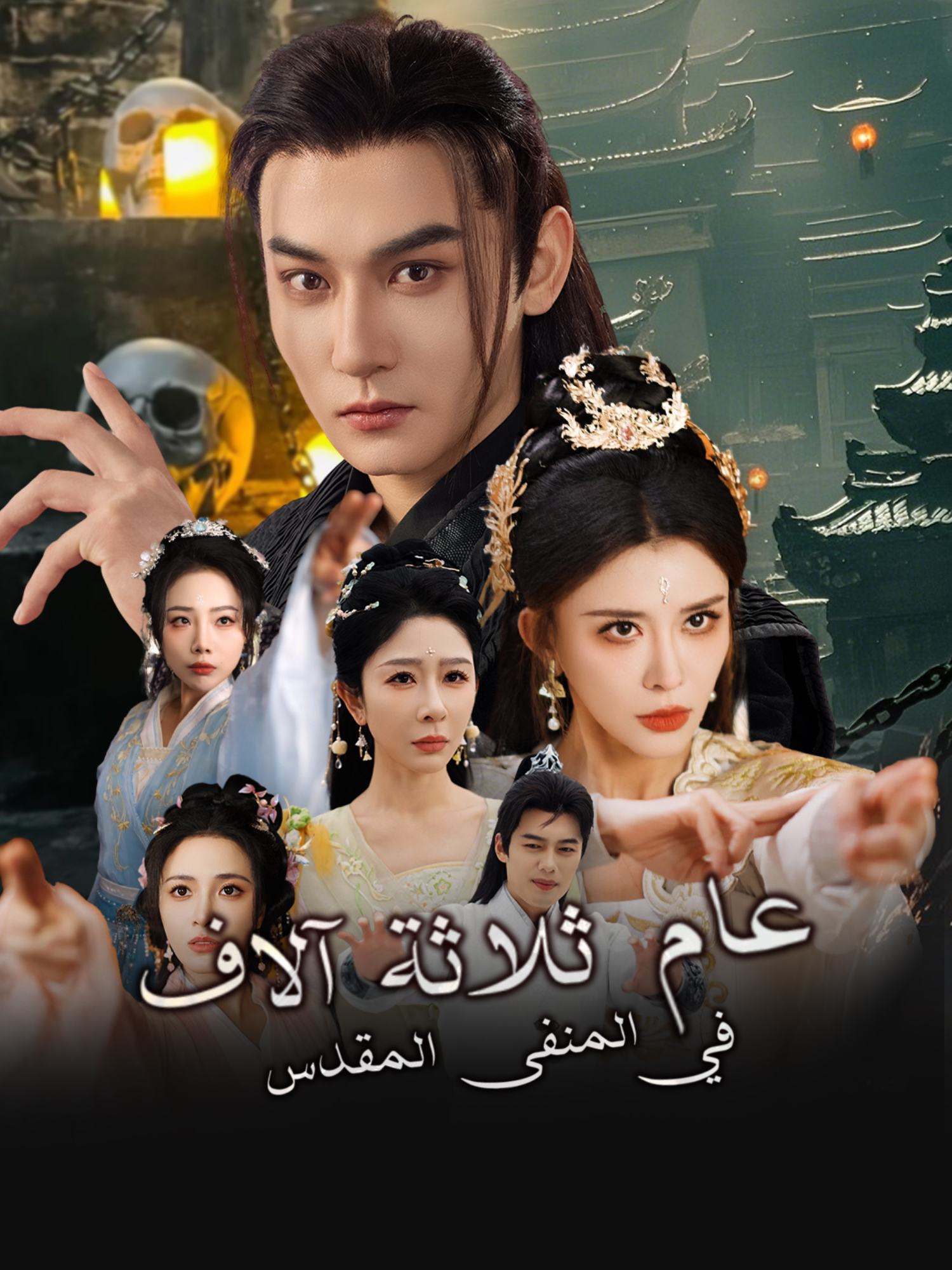 ثلاثة آلاف عام في المنفى المقدس