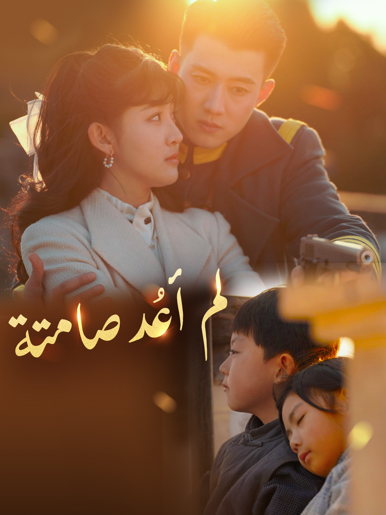 لم أعُد صامتة