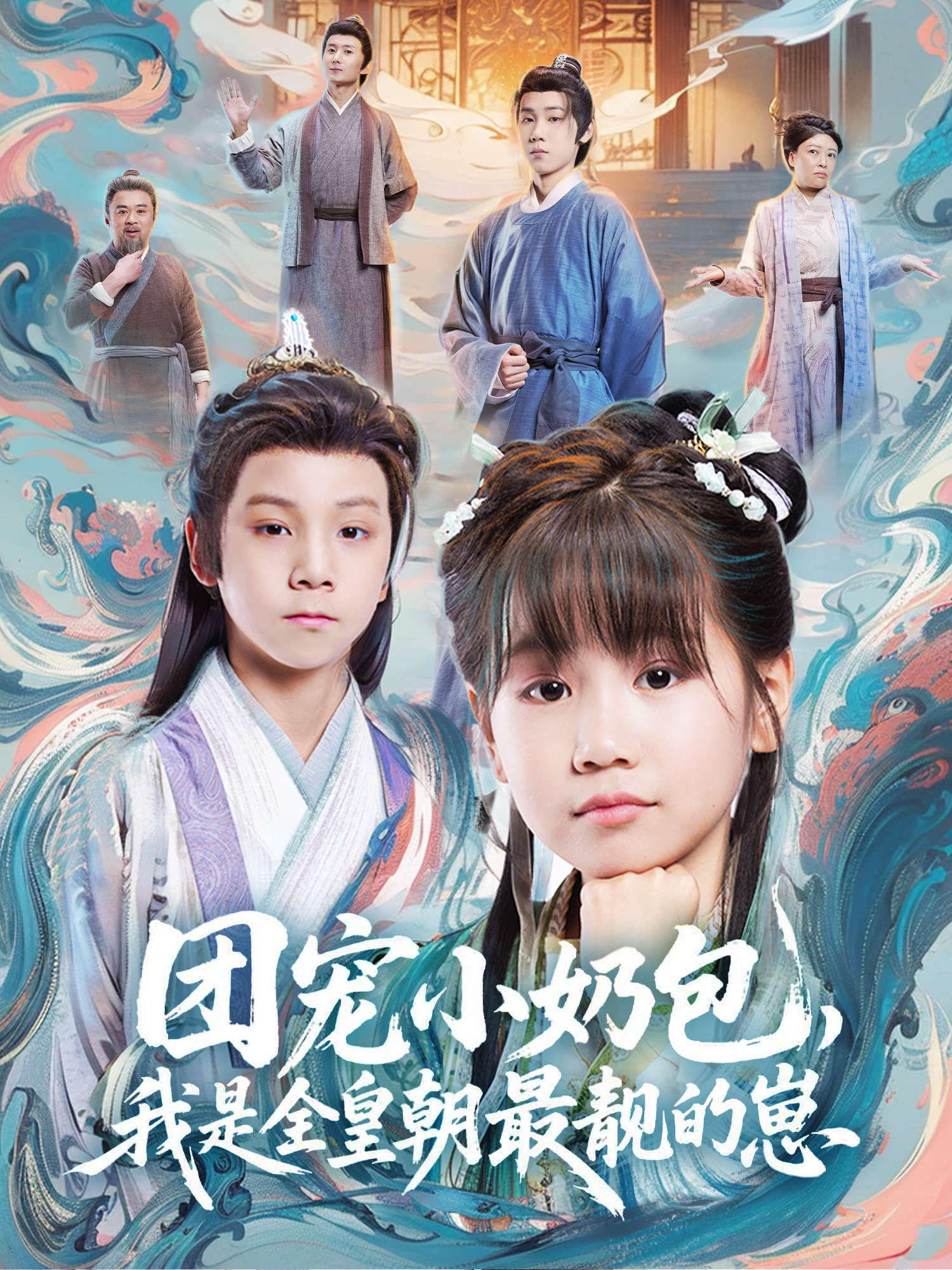 团宠小奶包，我是全皇朝最靓的崽