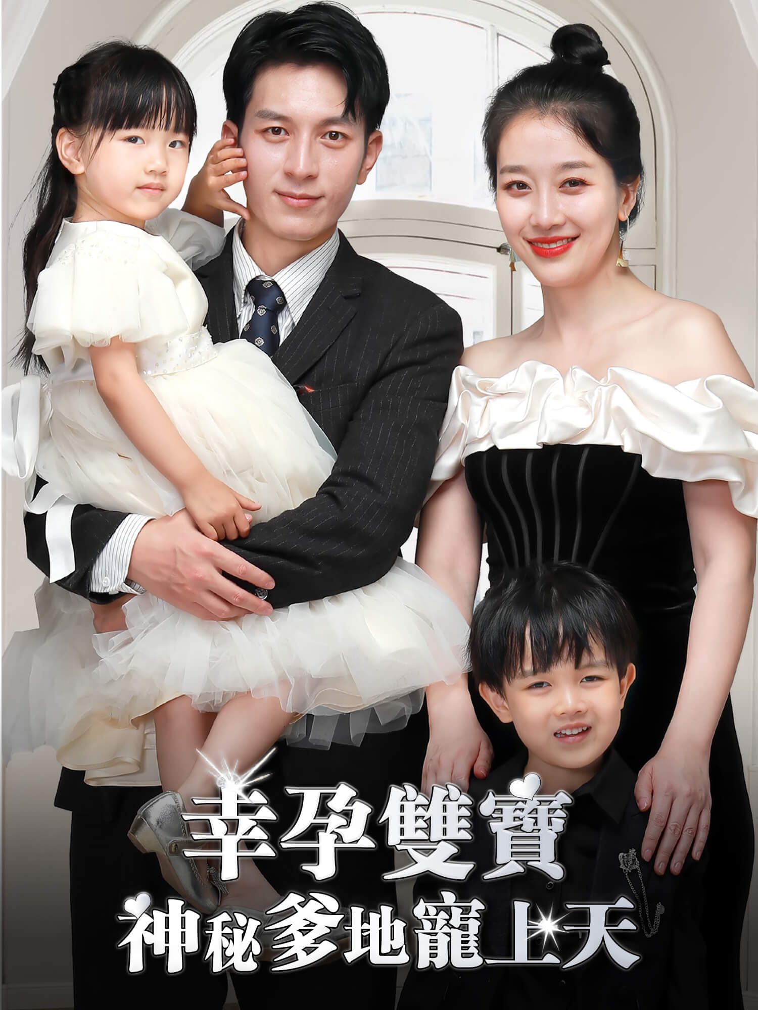 幸孕雙寶：神祕爹地寵上天