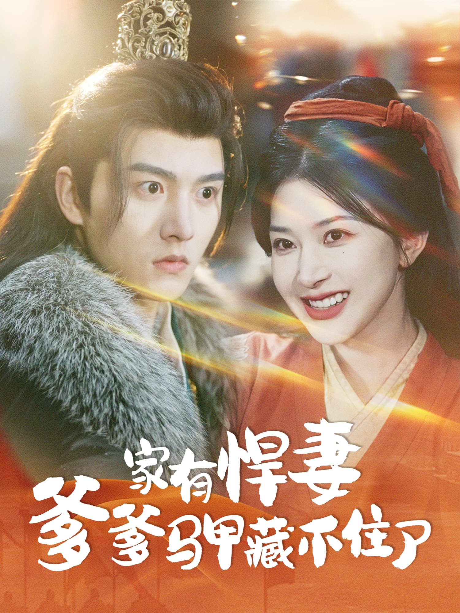 家有悍妻爹爹马甲藏不住