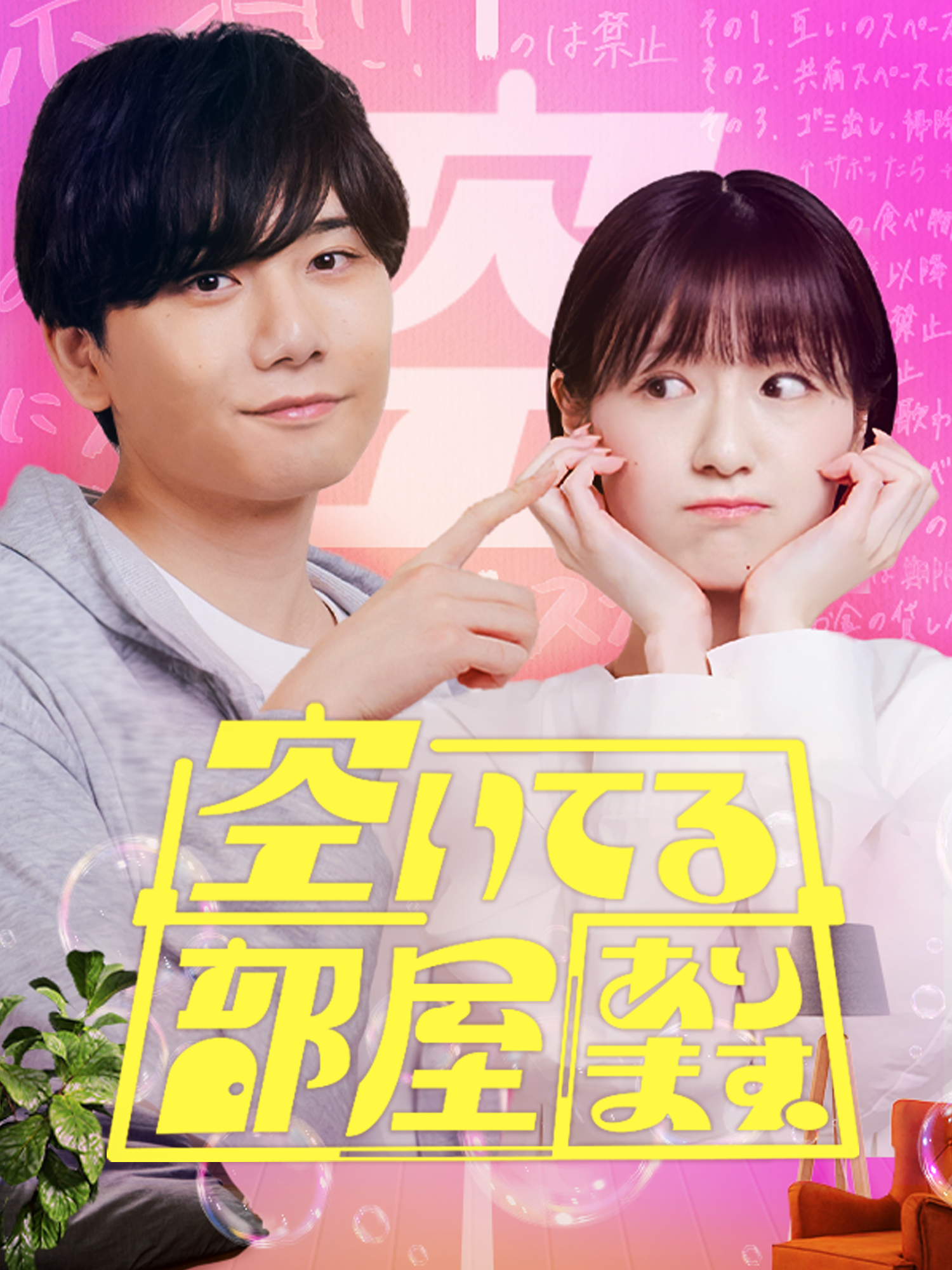 空いてる部屋あります