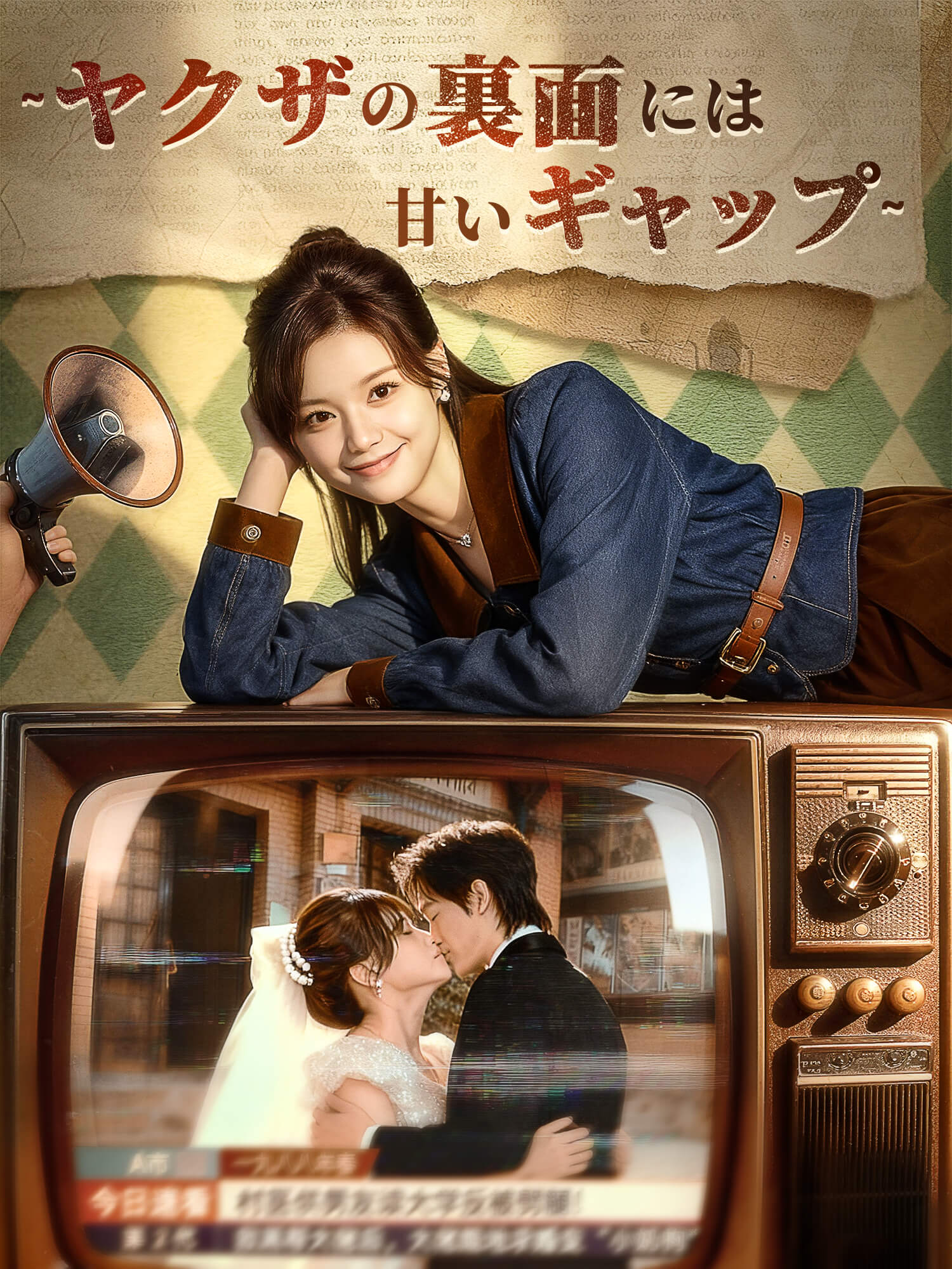 ~ヤクザの裏面には甘いギャップ~