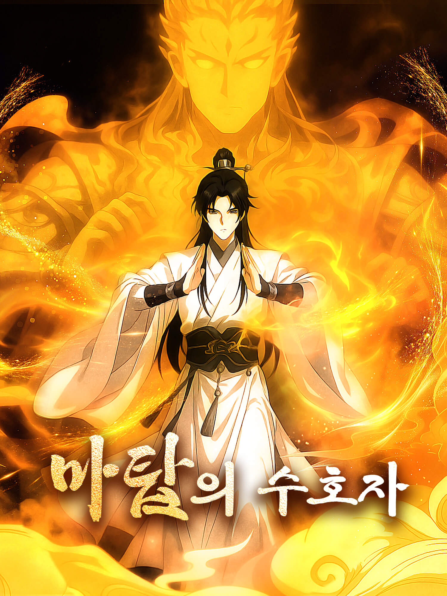 마탑의 수호자 숏드라마 커버 및 포스터