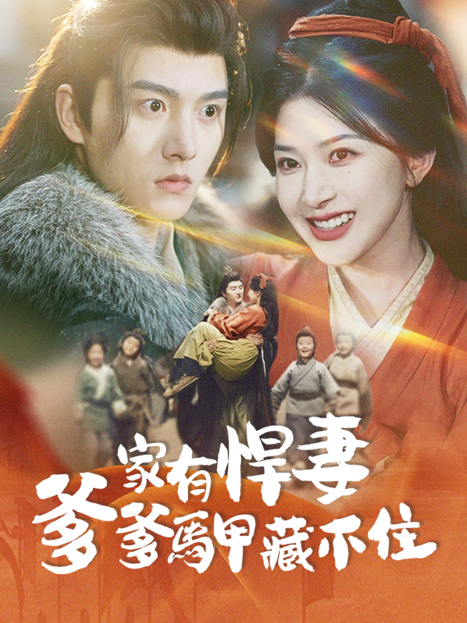 家有悍妻爹爹馬甲藏不住