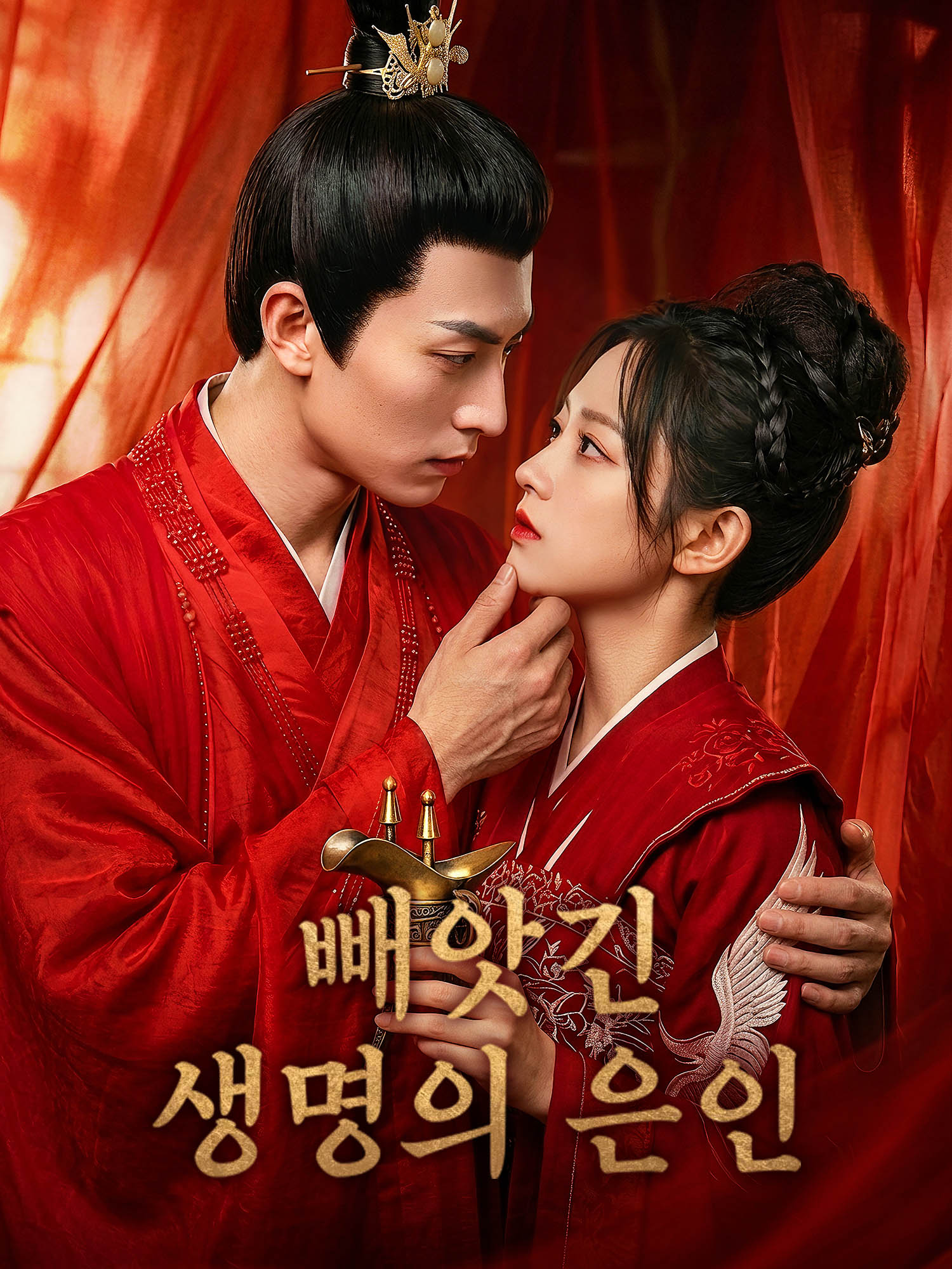 빼앗긴 생명의 은인