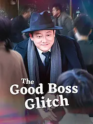 The Good Boss Glitch Short Drama Cover