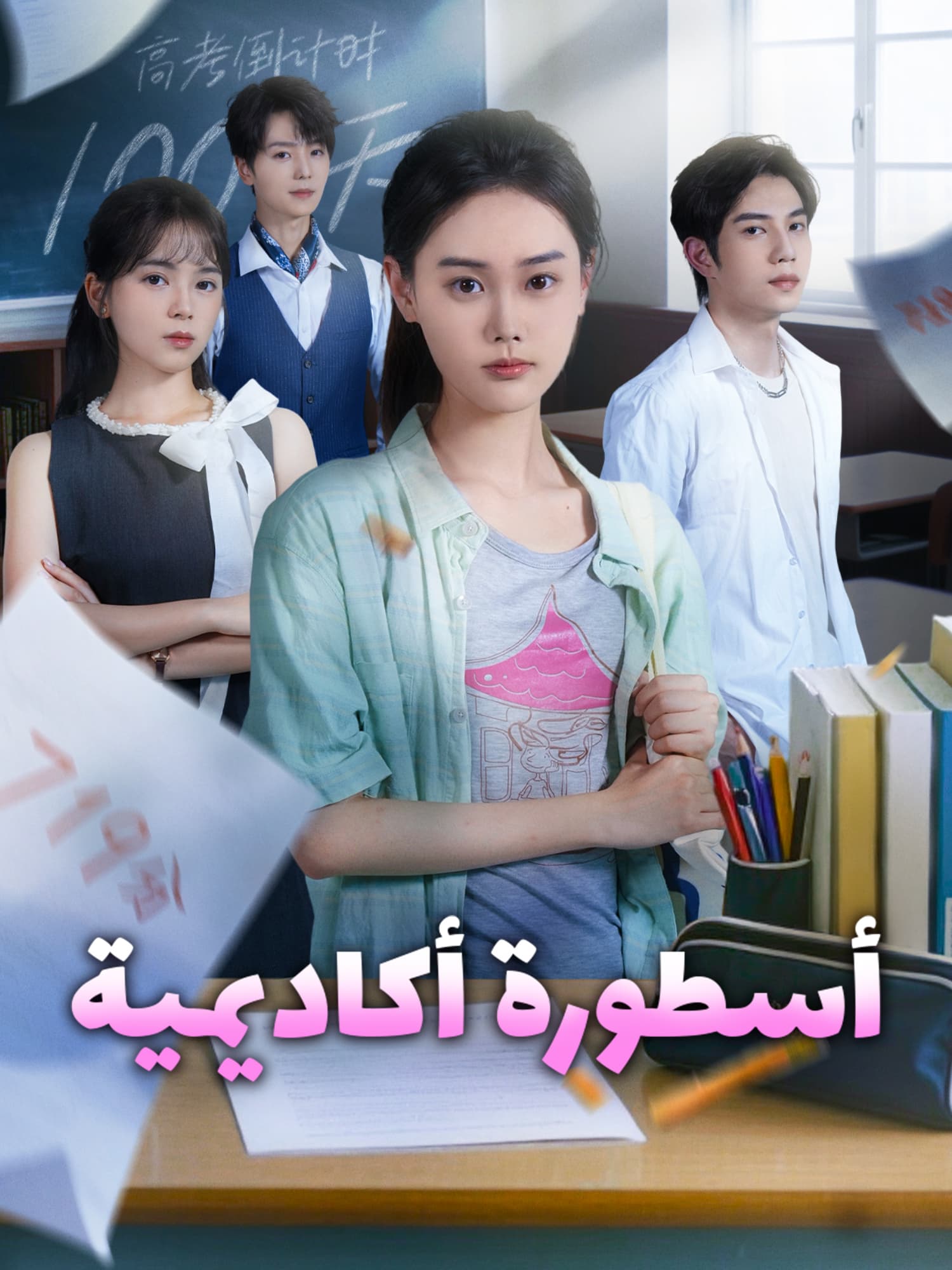 أسطورة أكاديمية