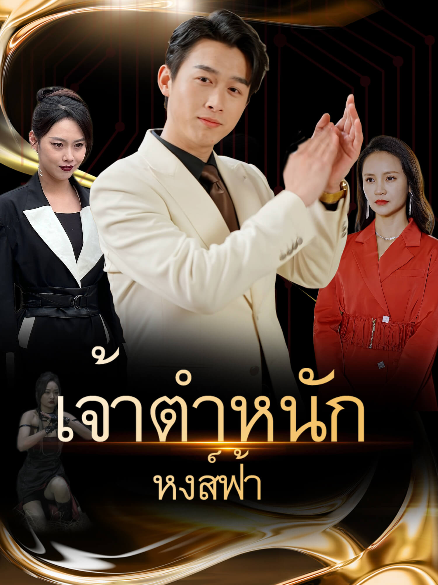 เจ้าตำหนักหงส์ฟ้า