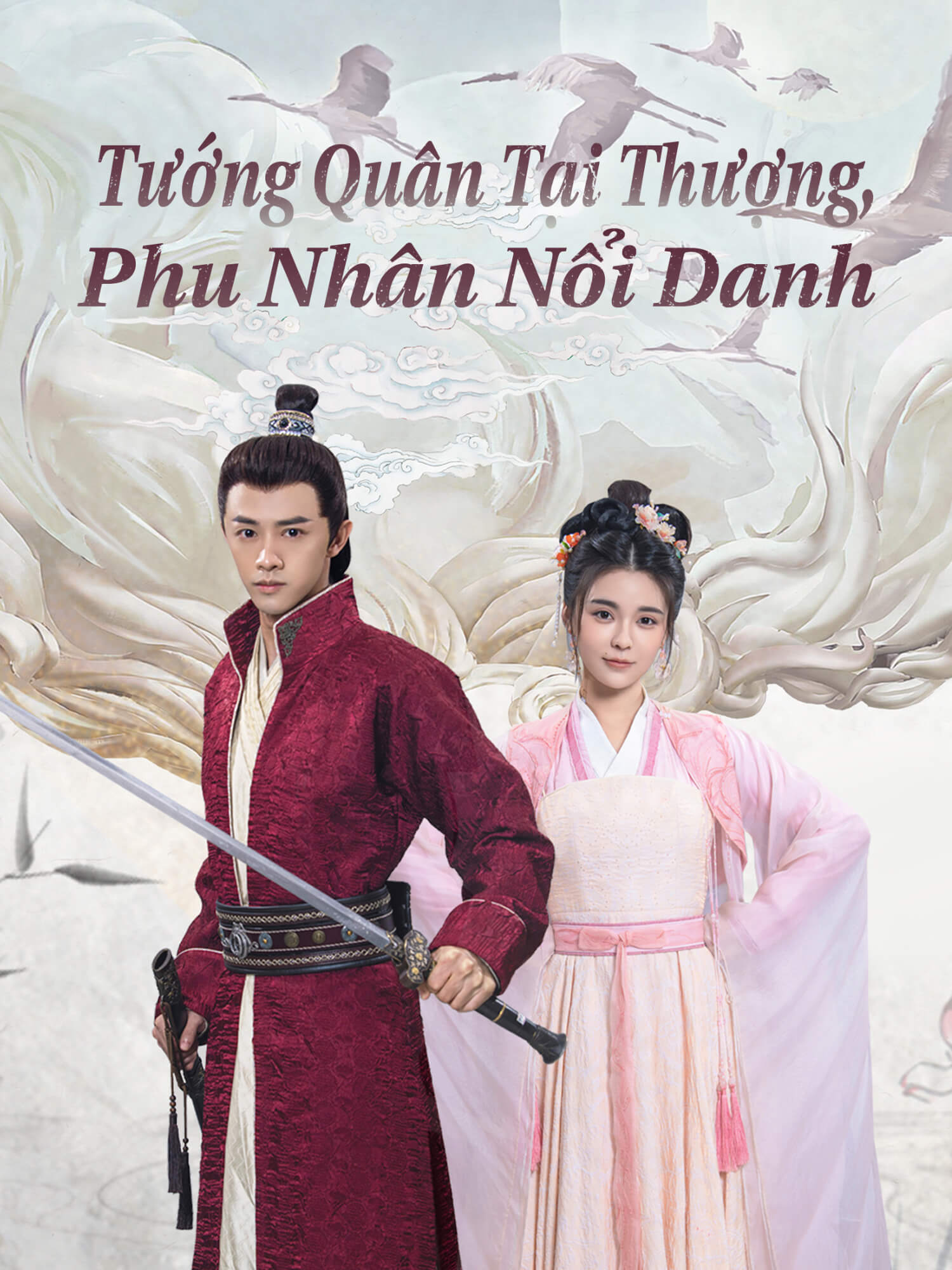 Tướng Quân Tại Thượng, Phu Nhân Nổi Danh