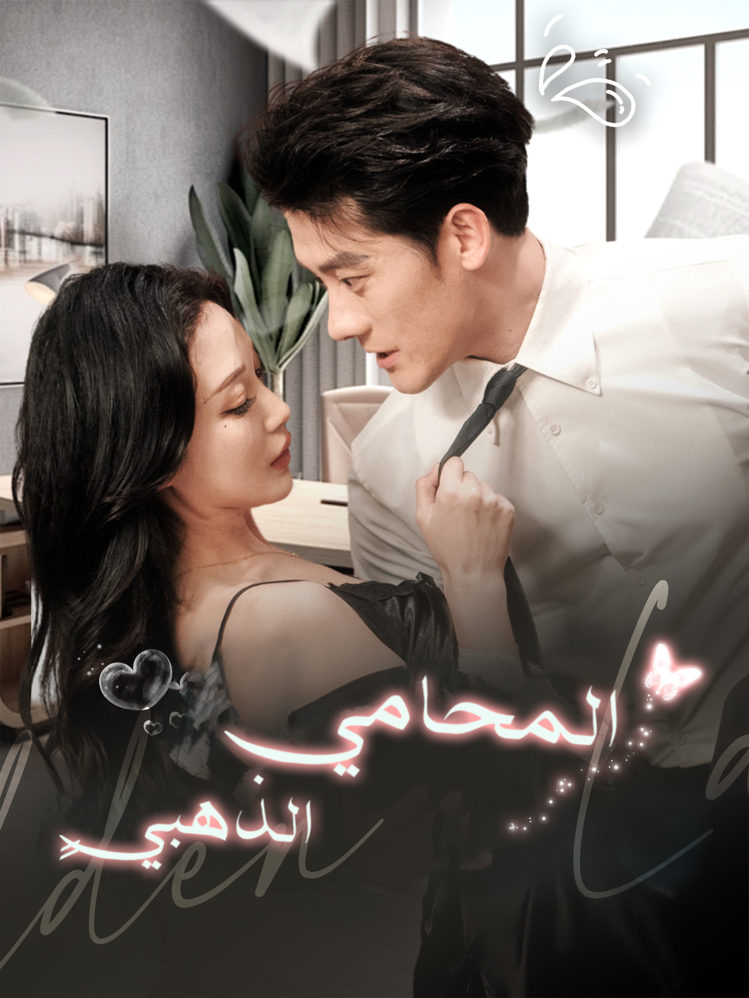 المحامي الذهبيٍ