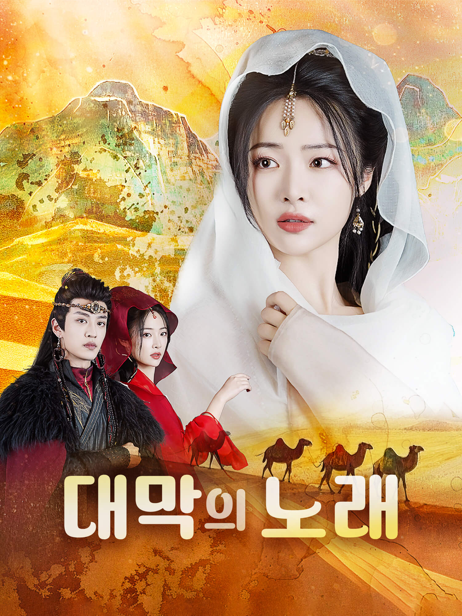 대막의 노래