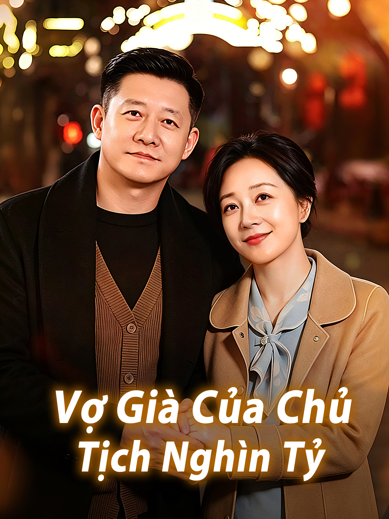 Ảnh bìa phim ngắn Vợ Già Của Chủ Tịch Nghìn Tỷ (Phim dọc)