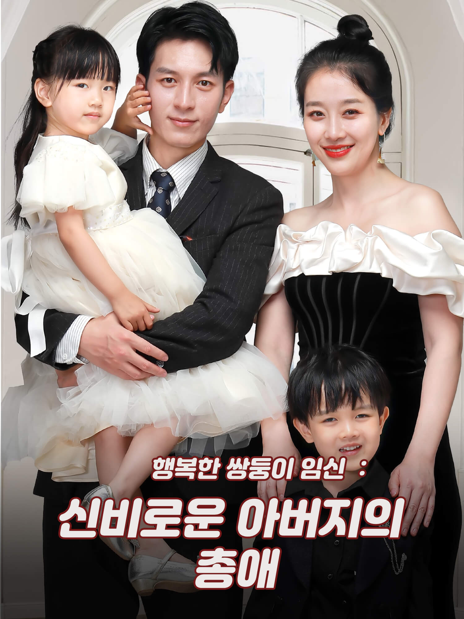 행복한 쌍둥이 임신 ：신비로운 아버지의 총애