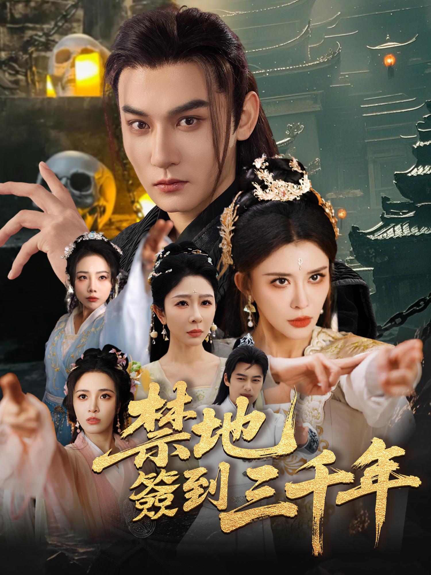 禁地簽到三千年